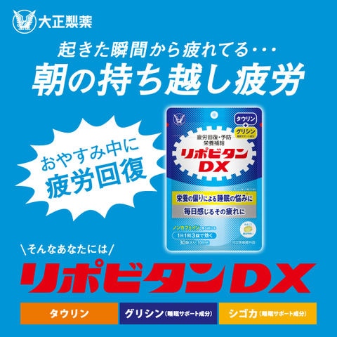 【公式】大正製薬 リポビタンDX 30錠 1袋 錠剤 栄養剤 リポビタン タウリン ビタミンB群 ビタミンC　ビタミン カフェインゼロ【指定医薬部外品】