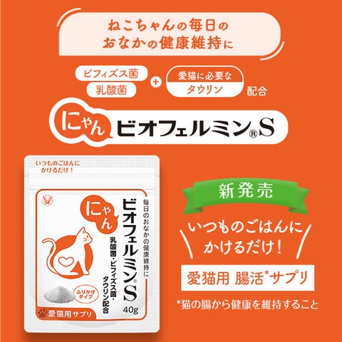dショッピング |【公式】大正製薬 にゃんビオフェルミンS 40g×1
