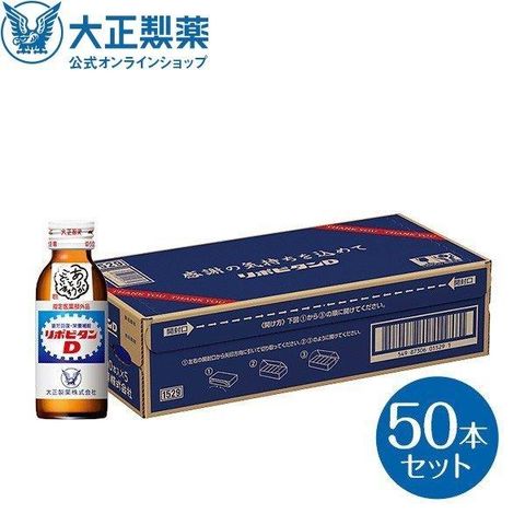 【公式】リポビタンD 感謝箱 100mL×50本 指定医薬部外品 大正製薬 栄養ドリンク 栄養剤 ありがとう リポビタン