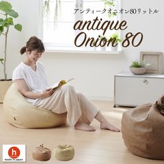 dショッピング |ハナロロ ビーズクッション【スタイリスレザーカバーセット オニオン170リットル】特大 大きい ソファ  人をダメにするクッション〈商標登録〉クッション 補充 日本製 おしゃれ 合皮 ホワイトベージュ | カテゴリ：クッションの販売できる商品 | ハナロロ  ...