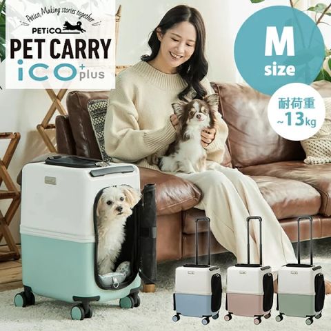 ペットキャリー PETiCO iCO Mサイズ(小型犬1匹 中型犬1匹 猫2 ペットキャリー PETiCO iCO Mサイズ(小型犬1匹 中型犬1匹 猫2