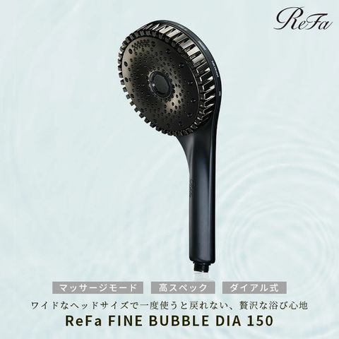 ReFa リファインバブルダイア150 シャワータイムを極上時間へ「ReFa FINE BUBBLE DIA」（リファファイン