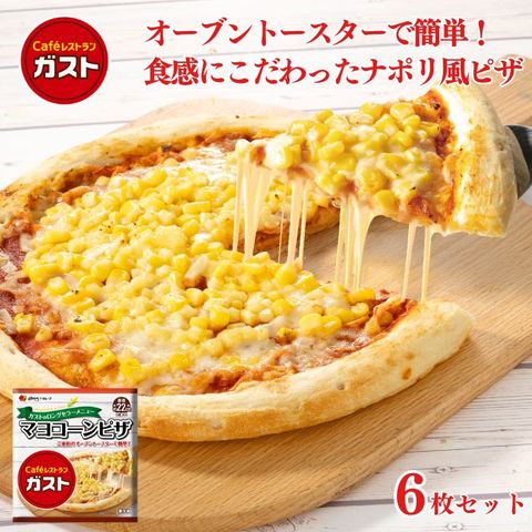 送料無料 冷凍食品 惣菜 ピザ/ガスト マヨコーンピザ 22cm×6枚 /  冷凍ピザ　ピッツァ  洋食 洋風惣菜 お惣菜 おかず 弁当 レンチン レンジ調理   一人暮らし 簡単調理 グルメ ギフト 外食  温めるだけ 冷食