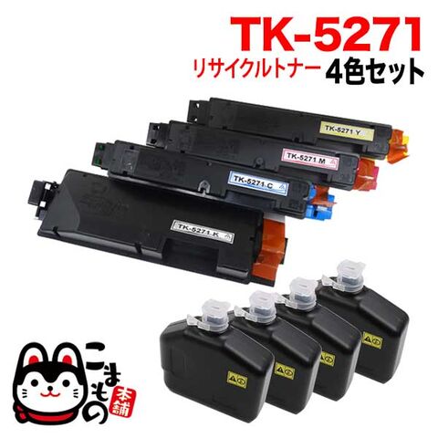 dショッピング |京セラミタ用 TK-5271 リサイクルトナー 4色セット ...