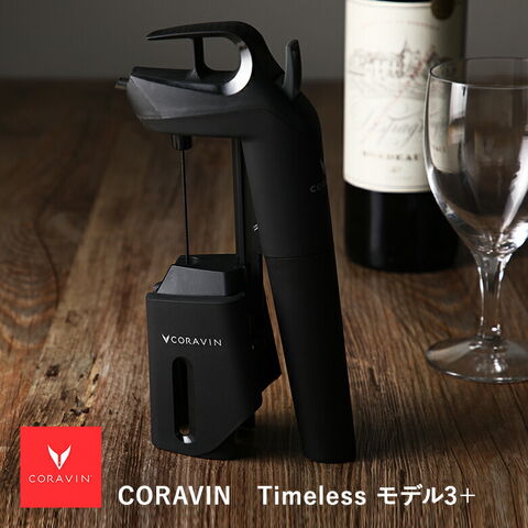 dショッピング |コラヴァン Timeless モデル３+(プラス) ブラック CRV1019 ワインシステム【正規品】 | カテゴリ：調理器具  その他の販売できる商品 | 鐵兎堂 -TETTODO- (402sg-4580350288632)|ドコモの通販サイト