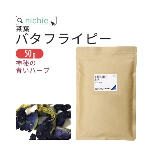 バタフライピーティー 50g 【健康茶・ハーブティー】