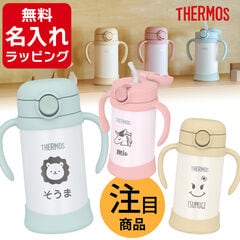 【初回限定】サーモス 水筒 名入れ ベビーストローマグ 子供用 350ml Thermos FJT-350 魔法びん 保冷専用 (キッズ マグボトル ステンレスボトル ギフト プレゼント)