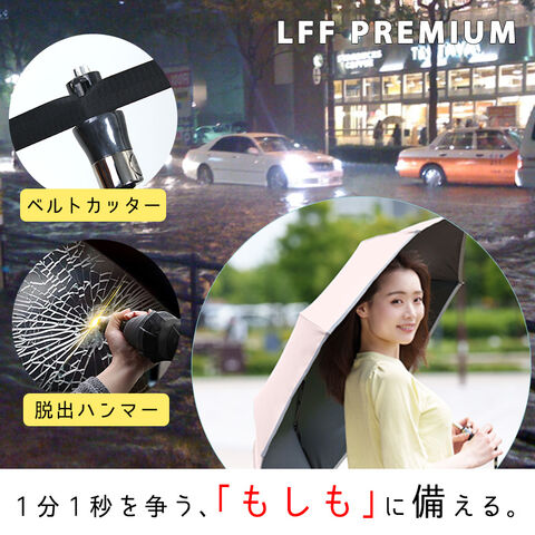 "通常価格4,980円"【ベルトカッター＆脱出ハンマー付き】防災・救命傘 非常用 避難 火災 水害 災害対策 緊急脱出 車窓ハンマー シートベルトカッター 日傘 折りたたみ 完全遮光 自動開閉 uvカット 紫外線対策 日焼け対策 軽量 ワンタッチ おりたたみ傘 晴雨兼用 男女兼用