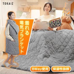 掛け敷き 着る電気毛布 兼用 洗える モバイルバッテリー 充電式 レディース 8way 電気ブランケット usb 着る タイプ こたつ 大きい あたたかい 裏起毛 電気ひざ掛け おしゃれ 軽量 毛布 冬 節電 省エネ 巻きスカート 冬