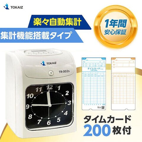TOKAIZタイムカードset一式