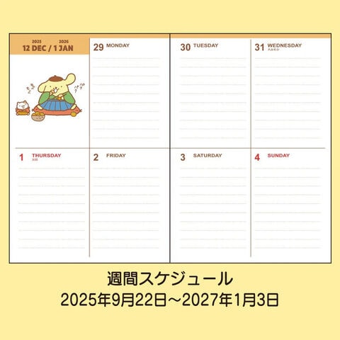 dショッピング |【送料無料】ポムポムプリン 2026年 手帳 B6