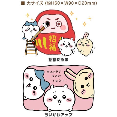 ★0640 ちいかわ　年賀　はんこ　2025　ヘビ年　全６種　新品・未使用
