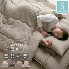 布団セット シングル 4点セット 洗える コンパクト 引越し 新生活 一人暮らし カバーなしですぐに使える 布団セット シングルサイズ 【ラテベージュ】