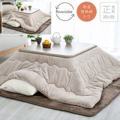 こたつ布団 正方形 大判 こたつ掛け布団 リバーシブルこたつ布団 205×205cm あったか 暖かい 洗える 【ストライプ グレージュ】