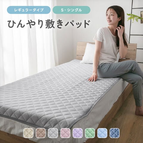 敷きパッド 冷感 夏用 ひんやり 接触冷感 薄手 抗菌防臭 シングル 【アッシュグレー】