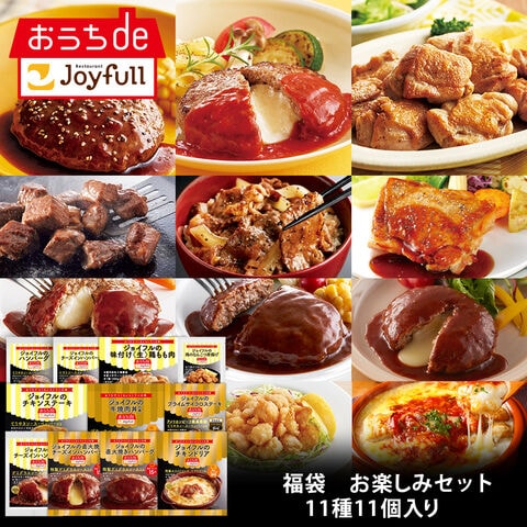 福袋　ジョイフル　お楽しみセット　11種11個入り