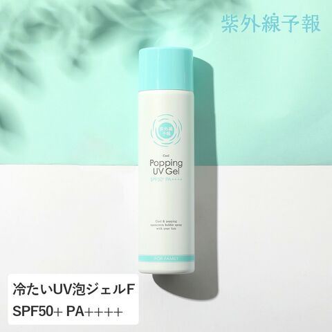 紫外線予報 冷たいUV泡ジェルF 90g SPF50+ PA++++  for family UV対策 UVケア 日焼け止め 日焼けどめ 泡ジェル 子供 子ども こども 紫外線対策 ボディケア UVカット 石澤研究所