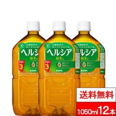 【送料無料】キリン ヘルシア 緑茶 1050ml 12本 特定保健用食品