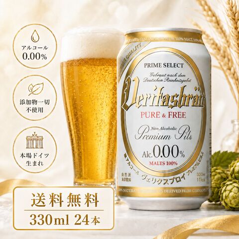 【送料無料】ヴェリタスブロイ ピュア＆フリー 330ml 24本 ノンアルコールビール