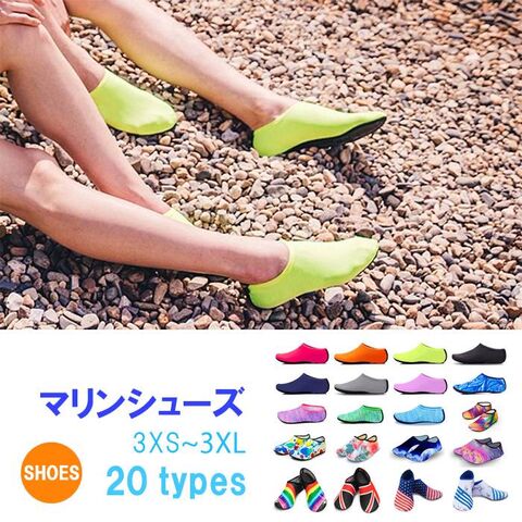 マリンシューズ 19cm?27.5cm ビーチシューズ アクアシューズ ウォーターシューズ ビーチサンダル 砂浜 シュノーケリング ダイビング メンズ レディース キッズ ジュニア 子供用 海遊び 海水浴 G113