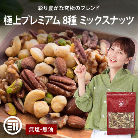 dショッピング |前田家 無添加 8種のミックスナッツ 320g 無塩 無油