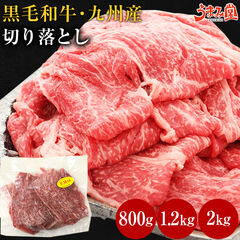 牛肉 切り落とし 九州産 黒毛和牛 800g セット 宮崎 有田牧場 国産 送料無料 すき焼き 和牛 お取り寄せグルメ 高級 食品 ギフト [産直]