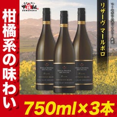 【白】マールボロ人気ワイナリー厳選シリーズ 辛口 リザーヴ マールボロ ワイラウ・ヴァレー ソーヴィニヨンブラン 【750ml×３本】　ニュージーランド 白 ワイン ギフト お祝い プレゼント