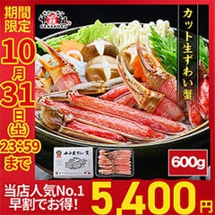 カット生ずわい蟹  一番人気の定番品600g