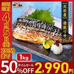 北欧産 骨取りサバ切身 1kg 無塩フィーレ 訳あり