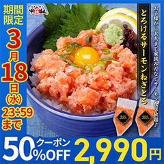 とろけるサーモンねぎとろ/たたき600g(300g×2袋)
