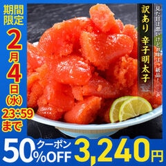 【訳あり/特切れ】辛子明太子 めんたいこ