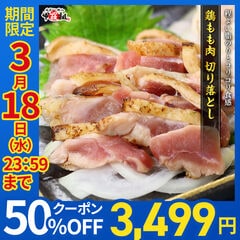 【3/11~3/18まで★50％OFFクーポンで6,998円⇒送料無料3,499円】国産 種鶏【鶏たたき／鶏刺し】 もも肉 切り落とし 120g×5個【柚子胡椒のおまけつき♪】とり 鶏肉 鶏もも モモ肉 つまみ おつまみ 晩酌 専門店 居酒屋 九州 丼