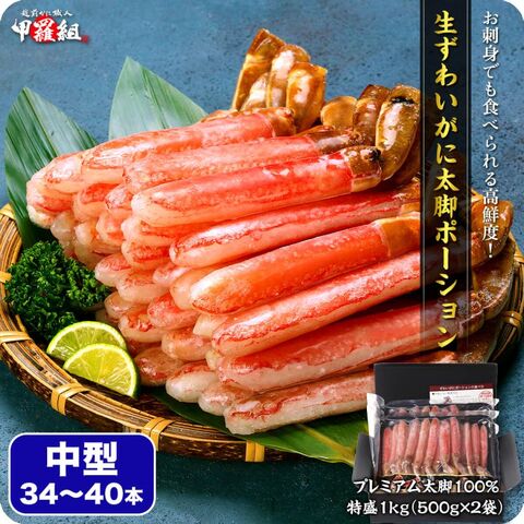 生ずわいポーション1kg