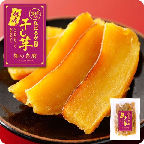 茨城県産【熟成】紅はるか使用！無添加 干し芋 訳あり/形不揃い 230g　自然派おやつ　低脂質　低カロリー　低GI食品　子供おやつ　便秘解消　腸活　お菓子 年末年始 お歳暮 正月