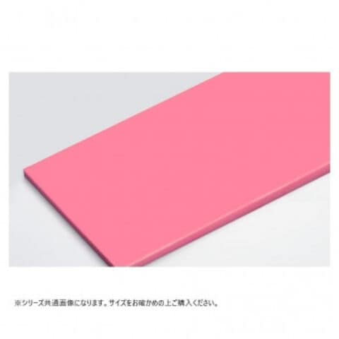 ヤマケン 積層サンド式カラーまな板 M-135 H23mmピンク 山県化学(ヤマケン) 積層サンドイッチタイプまな板 C35(1000×350mm