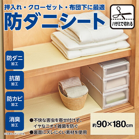 dショッピング |送料無料 ! 防ダニシート 90×180cm はさみで切れる 防