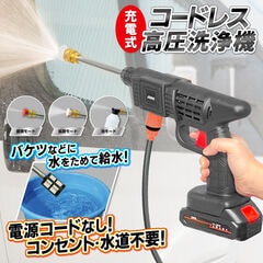 送料無料 ! 高圧洗浄機 コードレス 泡の噴射も可能 パワフル噴射 ついで買い特集 ( 洗浄機 ベランダ 車 外壁 コンクリート 玄関 畑 水やり 掃除 洗車 ) 当店イチオシ 送料込 ◇ 高圧洗浄機EDN