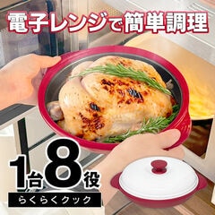 新着！ 送料無料 ! 電子レンジ 調理器具 焼き魚 焼く 炒める 炊く 蒸す 茹でる 煮る 温め直し アレンジ レシピ付き ( レンジ 8役 調理 時短 キッチン 一人暮らし ) ポイント消化 ( 日本郵便 ) 送料込 ◎ ◇ らくクック