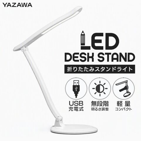 dショッピング |送料無料 ! YAZAWA 充電式 LEDデスクスタンド