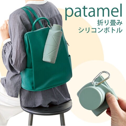 dショッピング |パタメル 折りたたみ 水筒 シリコンボトル 超
