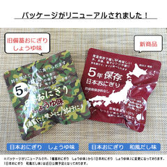 備蓄おにぎり 開けるだけ 防災 おにぎり 25個セット 中身だけ 5年保存 醤油味 水いらず お湯いらず 詰め替え用 備蓄用 防災グッズ 保存食 非常食 災害対策 地震対策 防災用品 セット 避難グッズ 家族 防災セット キャンプ アウトドア 防災