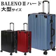 BALENOⅡハードキャリーケース　ダークブラック　大型