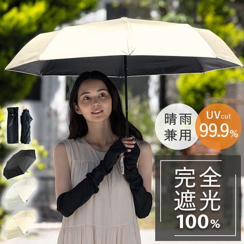 【12/11.23:59まで半額以下セール1200円】 完全遮光 日傘 遮光率100% 紫外線遮蔽 UV カット 晴雨兼用 傘 撥水 レディース 折りたたみ傘 雨傘 耐風骨傘 紫外線カット UVカット 遮熱 折りたたみ傘 軽量 軽量日傘 ギフト 母の日【--C】 セール
