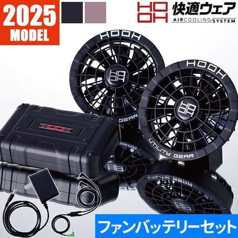 即日発送可 HOOH バッテリー＆ファンセット 村上被服 V1501/V1502 快適