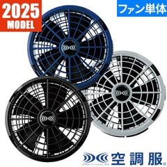 dショッピング |【即日出荷】空調服(R) 空調作業服 2025 ファン