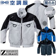 空調服 Z-DRAGON LL フルセット BT23211 ハーネス 自重堂 空調服 自重堂 Z-DRAGON フルハーネス対応 空調服 長袖ブルゾン