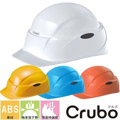 ヘルメット 谷沢製作所 タニザワ ST#130 Crubo クルボ 収納袋付 化粧箱入り 折りたたみヘルメット 回転式ヘルメット 防災用 携帯用 携帯ヘルメット(ST#E041)