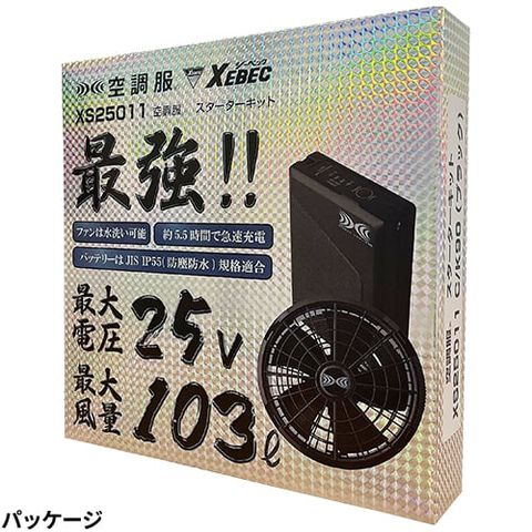 ジーベックXS25011 2025年最新空調服 ファン&25Vバッテリーセット dショッピング |【即日出荷】空調服(R) 空調作業服 2025 ファン