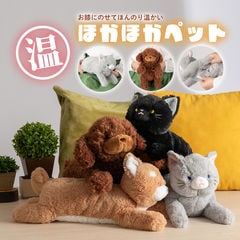 カイロ ぬいぐるみ ほかほかペット ぬいぐるみウォーマー 猫 犬 雑貨 ハチワレ クロネコ プードル 柴犬 シバイヌ ナカバヤシ ほかほかペットぬいぐるみ かわいい アニマル 暖かい 添い寝 抱き枕 おしゃれ かわいい カイロ お腹 温活 繰り返し