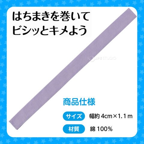 dショッピング |ハチマキ 体育祭 4cm× 1.1m はちまき カラー 鉢巻